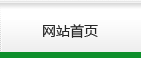 首页