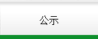 人才招聘