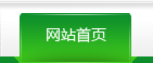 首页